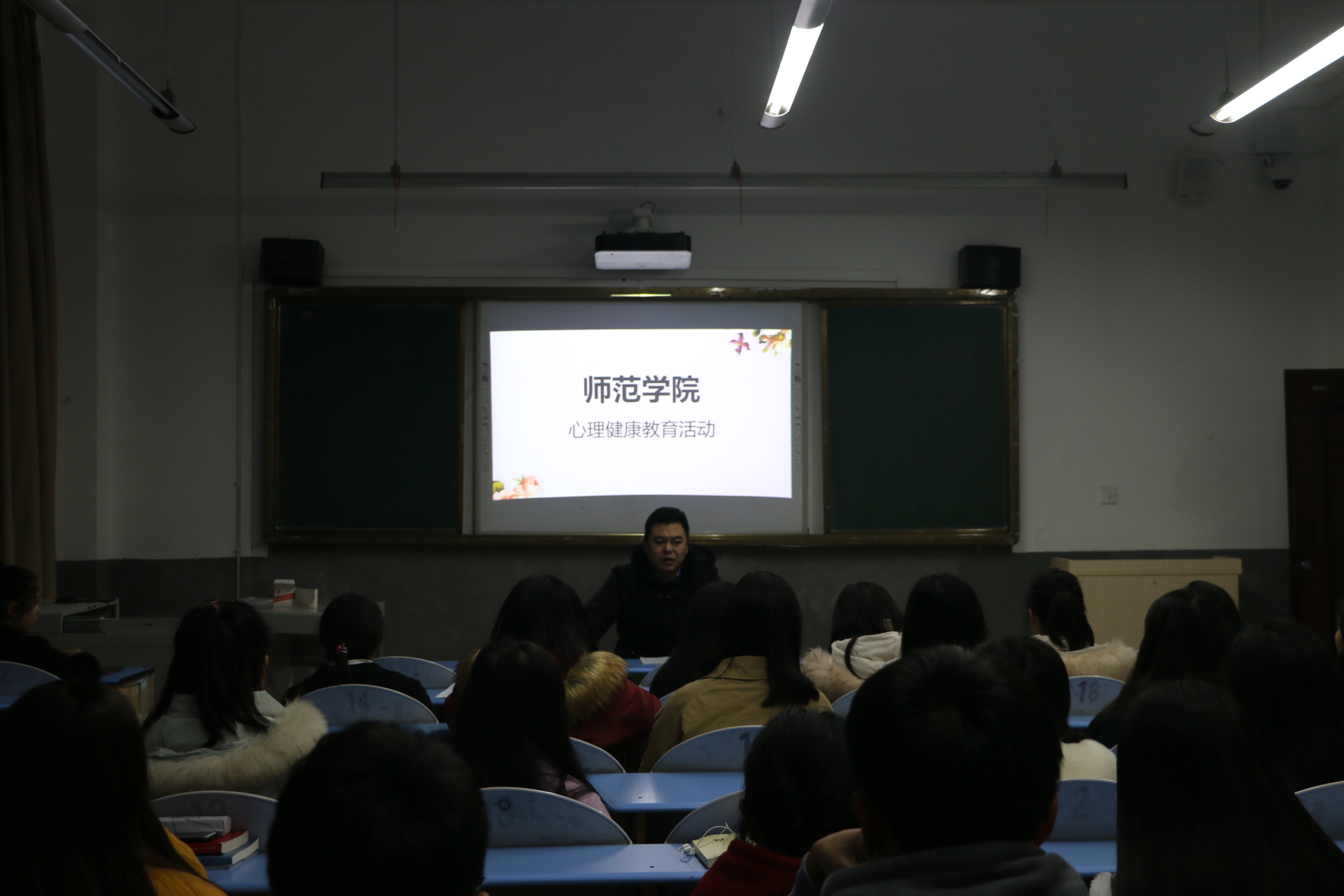 心理健康活动1